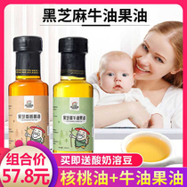 Two bottles of black sesame walnut oil Avocado oil to send babies and infants to eat auxiliary recipes Cold salad and stir-fry oil