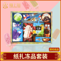  Hades paper tie supplies Ice cream Ice cream package Zhongyuan Festival Tomb sweeping worship Childrens tributes Food burning paper