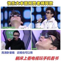 Mr. Hes the same lazy persons refractive glasses lying down and playing with mobile phone glasses. Reading artifact bed multi-function watching TV