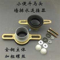 Warshida small poop wall drainage copper horse head pipe connector hanging wall small toilet water outlet connecting pipe urinating