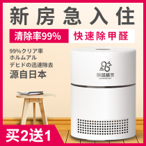 Aldehyde Elf Photocatalyst to remove formaldehyde scavenger New home powerful car indoor purification artifact