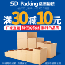 Taobao carton packing box express packaging custom thick extra hard postal box carton wholesale factory direct sales