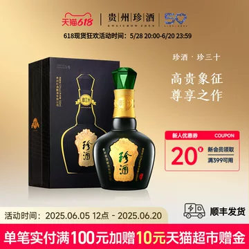 珍酒三十年-珍酒三十年促销价格、珍酒三十年品牌- 淘宝
