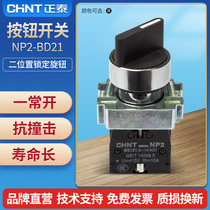  Zhengtai push button switch two-position self-locking knob NP2-BD21 Three-position reset switch button normally open Normally closed
