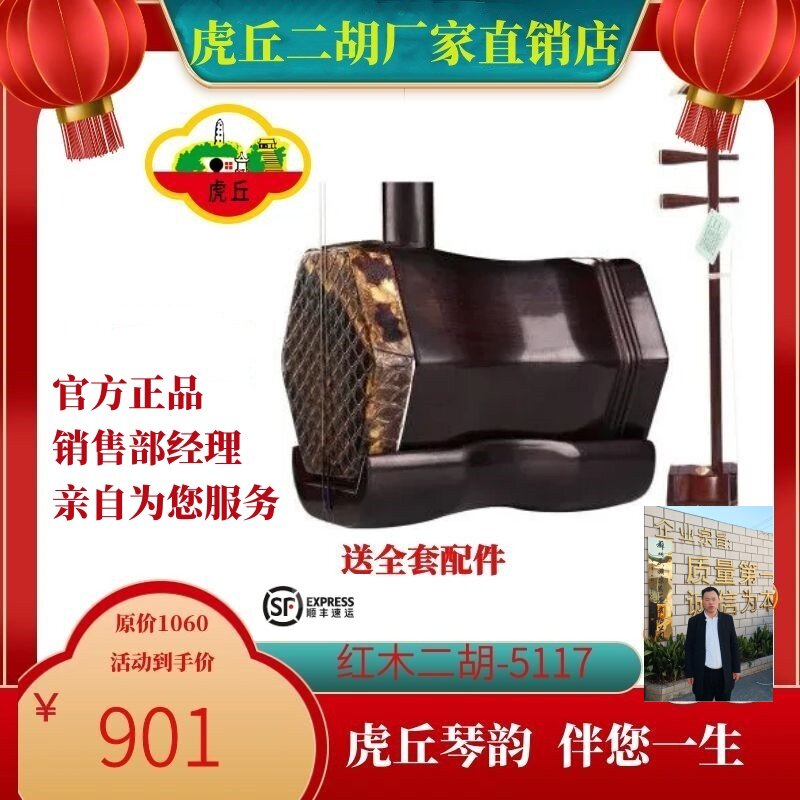 苏州民族乐器一厂二胡-苏州民族乐器一厂二胡促销价格、苏州民族乐器一