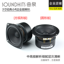 Ququan 3-inch full-range horn hifi speaker DIY fever small R-side frequency transparent details vivid