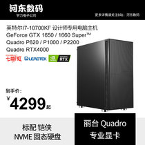 Hedong Digital Intel I7 10700K F designer Li Tai P1000 P2200 computer host