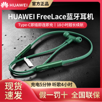 (Shunfeng) Huawei FreeLace wireless sports Bluetooth headphones original clothes hanging neck hanging style official official website noise reduction sound quality good running new high quality super-long sequel apple