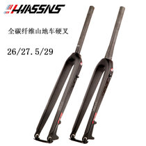 HASSNS mountain bike hard fork 26 27 5 29 inch cone tube Mountain Horse bicycle carbon fiber hard fork straight tube front fork