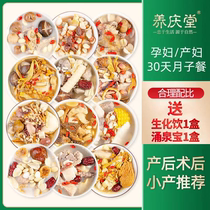 Lunar Sub Meal 30 days Ingredients Nutrition Package Soup Stock Package Recipes Biochemical Soup Production Small Postpartum Conditioning Homeoproduction Supplements 42