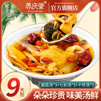 Mushroom soup package Yunnan specialty mushroom dried goods soup ingredients flagship store colorful pine fungus soup bag
