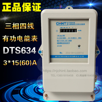 Chint three-phase four-wire electronic energy meter fire meter DTS634 3*15(60)A factory power meter
