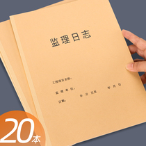 20 This supervision log thickens 16K construction construction project diary general record book A4 one-sided record