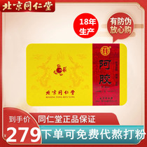 Beijing Tongrentang Ejiao block 250g donkey skin instant Guyuan Ointment Ejiao cake half a catty iron box