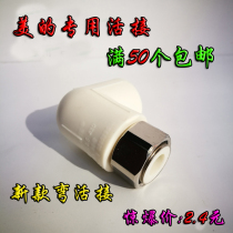 Kaiweis new live connection beauty Haier water heater designated special new anti-leakage live PPR small live connection