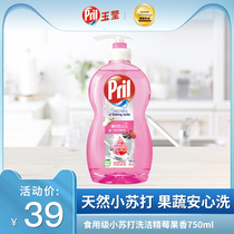 Pril Yuying Berry Flavor Press Detergent Edible Baking Soda Dishwashing Liquid to Degregate and Do Not Hurt Hands