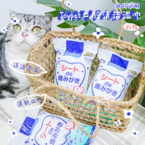 Japanese joyset pet cat dog cleaning tooth cleaning wipes brushing mouth cleaning deodorizing Tartar