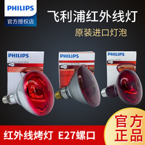 Philips infrared physiotherapy Bulb Baking lamp 100W 150W 250W infrared beauty salon light bulb