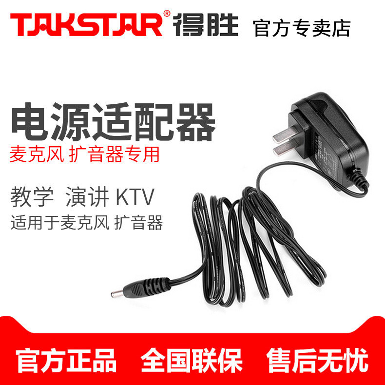 Takstar/Successful Adapter Amplifier Wireless Microphone 48V Power Adapter Successful Product Specific