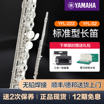 Yamaha flute YFL222 S2 standard C tune beginner professional Western flute instrument childrens general examination