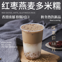 2021 autumn and winter hot drink new net red milk tea red date oats multi rice glutinous milk tea shop commercial material Formula