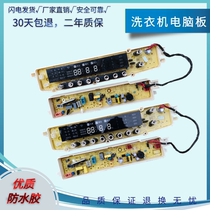 Little Swan washing machine computer version TB80 TB90-6288WCLG TB80-6288WCLS control Motherboard One