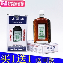 VIETNAM CHANGSHAN brand TIANCAO OIL 50ML WIND PAIN wet ACTIVE OIL PAIN CERVICAL SPINE AND SHOULDER COOL BUY 1 get 1 free