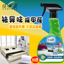 Formaldehyde odor scavenger household mattress deodorant spray fresh decoration and formaldehyde wardrobe sofa deodorant
