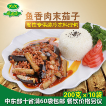 Xin Meixiang frozen food meal package Fish-flavored minced meat and eggplant convenient instant food conditioning package Donburi 200g*10 bags