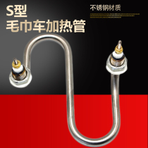 Towel trolley S-type electric heating tube Heating tube Yongli fire head Jun steamer heating tube 220V 2KW heating rod