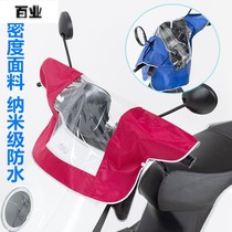 Electric vehicle front rain cover transparent small battery pedal motorcycle universal waterproof central control handlebar rain cover