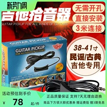 Qinghua 38 39 inch classical guitar picker 40 41 inch folk guitar picker without opening and amplification