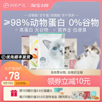 NetEase strictly selected cat food kittens Adult cats Pets all stages of fish natural nutrition Grain-free fattening natural food for gills