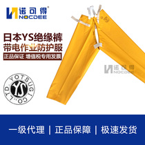 Japanese YOTSUGI live work 20KV resin insulated pants YS128-01-06 YS127-01-03