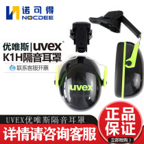 UVEX Uves K1HK2H headphone earmuffs soundproof anti-drop anti-noise mute earplugs 2600 201