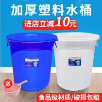 Thickened plastic bucket barrel with lid kitchen household storage bucket food grade bucket super large capacity mop glue bucket