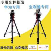  Baolitong Huawei Sony ZTE Keda video conference camera dedicated tripod mobile floor stand