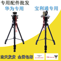  Baolitong Huawei Sony ZTE Keda video conference camera dedicated tripod mobile floor stand