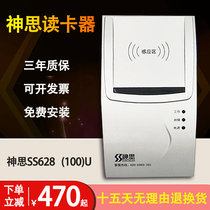 Shensi SS628(100U) ID card reader Shensi second generation card reader 100W Bluetooth version Business Hall