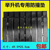 Car double-column lift gantry lift anti-collision large pad Anti-collision rubber pad Open door anti-collision pad rubber plate