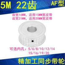 Synchronous belt wheel 5M22 teeth bandwidth 15 20 internal bore 5 6 8 10 12 14 15 16 20 synchronous wheel spot