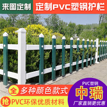 PVC fence Lawn fence fence Plastic steel garden green belt railing Flower bed fence fence fence fence fence outdoor