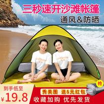 Beach tent sunscreen quick open simple waterproof full automatic folding fishing children outdoor sunshade wild picnic