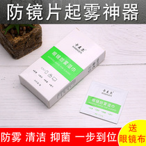 Wiping glasses paper wet towel anti-fogging disposable anti-fog glasses cloth artifact wipe mobile phone screen cleaning paper wipes