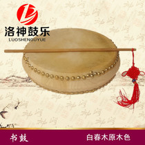 Wood color book drum White stubble book drum Jingyun Drum Heluo Drum Xihe Drum Jingdong drum
