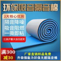Sound insulation cotton Wall self-adhesive bedroom wall muffler panel noise reduction artifact indoor doors and windows sound-absorbing wall stickers sound insulation material