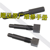 Jiangling Lufeng x6x8x9 Lufeng Huanghaiqi wins Cheetah cs6 VM engine accessories Timing installation tool