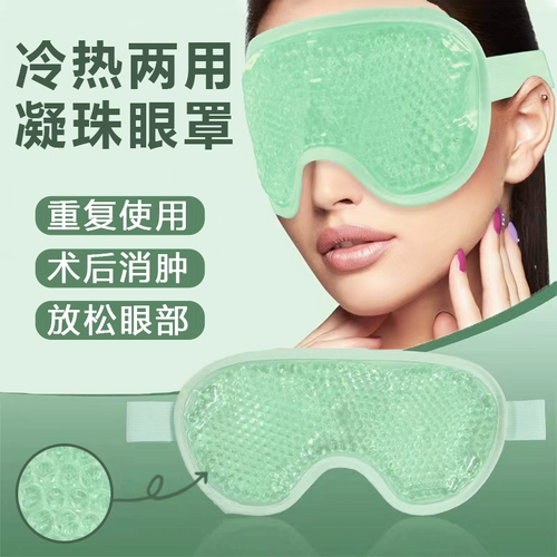 Медицинский пакет со льдом для уменьшения отека после операции на двойном веке, многоразовая повязка для глаз для снятия усталости глаз, маска для глаз с холодным компрессом zt