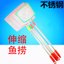 Fishing net aquarium fishing net fish tank stainless steel telescopic fishing fishing fishing Zhiyang aquarium small fish fishing telescopic large