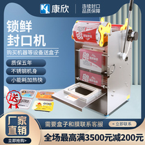  Automatic Zhou black duck sealing machine Disposable packaging lock fresh box hand-pressed commercial fast food box takeaway sealing machine